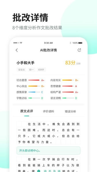 智学作文平台 智学作文软件下载