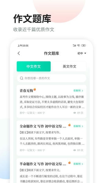 智学作文平台 v3.0.0 安卓版 1