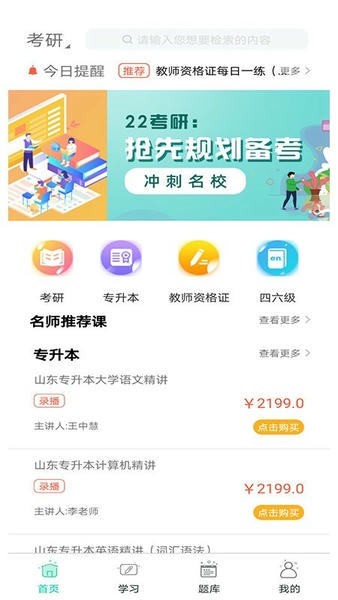 大圣光华教育网校 v1.0.29 安卓版 0