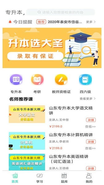 大圣光华教育网校 v1.0.29 安卓版 2