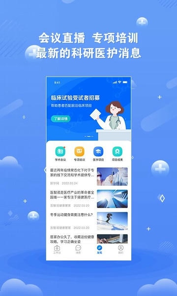 领医未来客户端 v5.5.6 安卓版 1