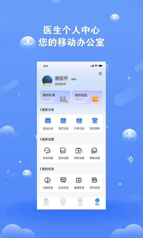 领医未来客户端 领医未来app下载