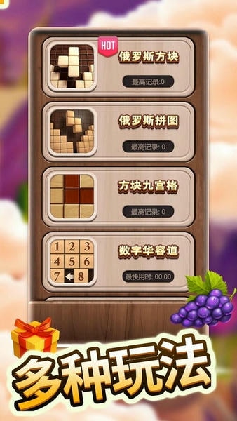 木头俄罗斯方块拼图小游戏 v2024.10.31 安卓版 2