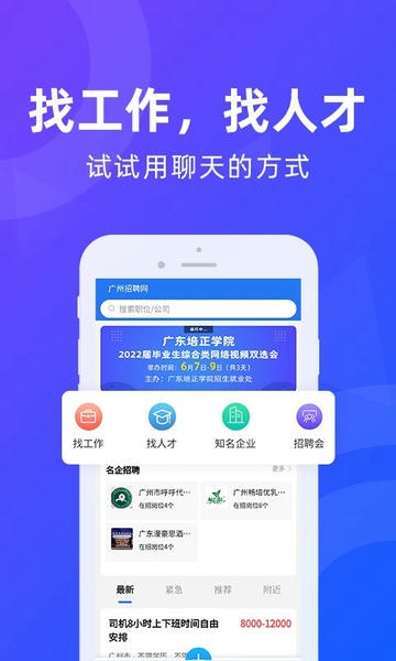 广州招聘网app v1.7.4 安卓版 0