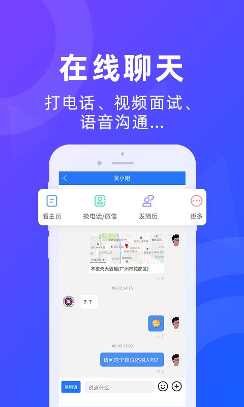 广州招聘网app v1.7.4 安卓版 1