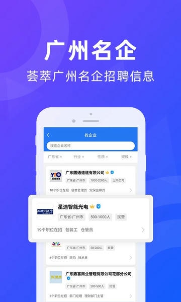 广州招聘网app v1.7.4 安卓版 2