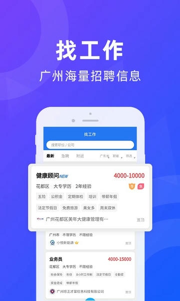 广州招聘网app 广州招聘网手机版下载