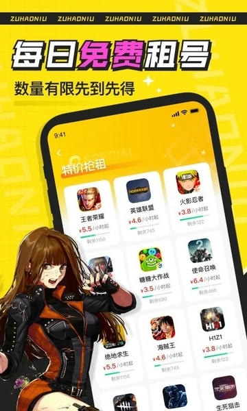 租号牛app v4.3.0 安卓版 3