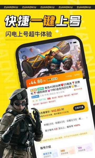 租号牛app 租号牛平台下载