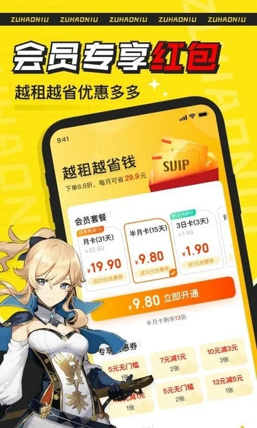租号牛app v4.3.0 安卓版 1