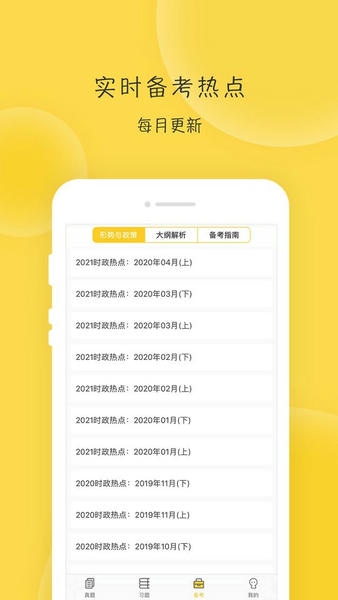 蜜题考研政治最新版 v2.9.13 安卓版 0