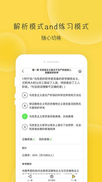 蜜题考研政治最新版 v2.9.13 安卓版 1