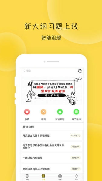蜜题考研政治app下载