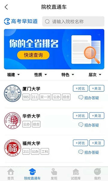 高考早知道官方版 v1.6.17 安卓版 1