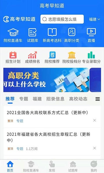 高考早知道官方版 v1.6.17 安卓版 2