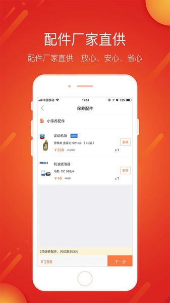 e养车app v4.5.9 安卓版 1