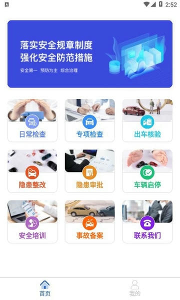 安运保最新版 v1.6.9.0 安卓版 3