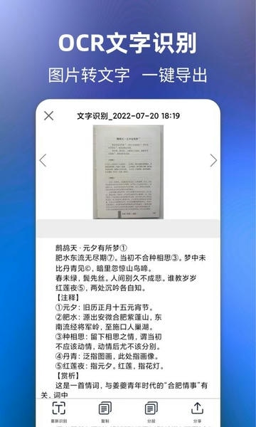 文字提取最新版 文字提取官方版