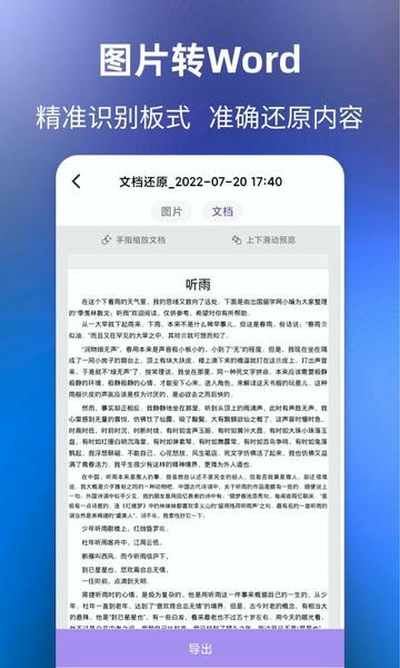 文字提取app v1.1.6 安卓版 2