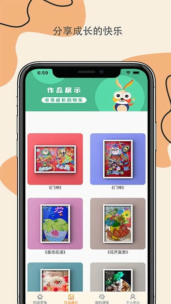阿波罗兔创意美术课 v2.2.0 安卓版 0