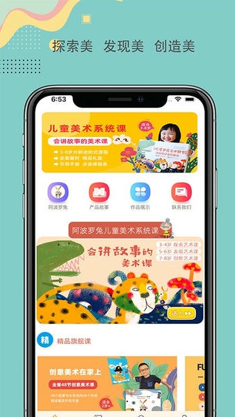 阿波罗兔创意美术课 v2.2.0 安卓版 1