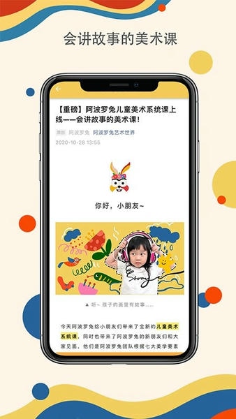阿波罗兔创意美术课 阿波罗兔app下载