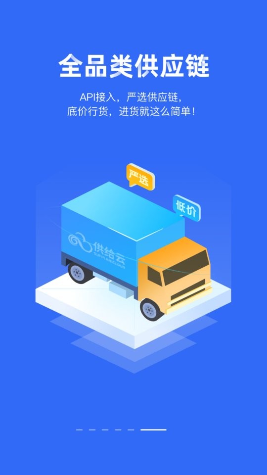 供给云最新版 v2.3.3 安卓版 0