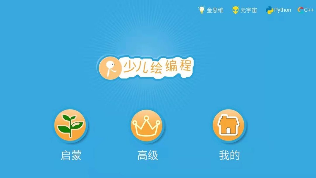 scratch启蒙软件 v6.0.0 安卓版 1