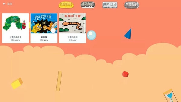 scratch启蒙软件 v6.0.0 安卓版 2