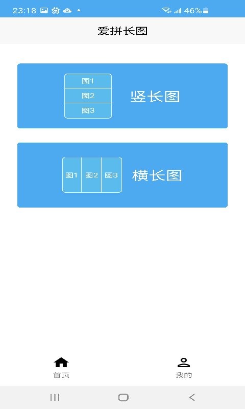 爱拼长图软件(改名为般芸速拼) v2.2.64 安卓版 0
