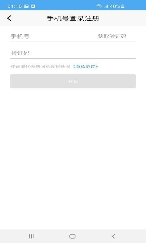 爱拼长图软件 爱拼长图app下载