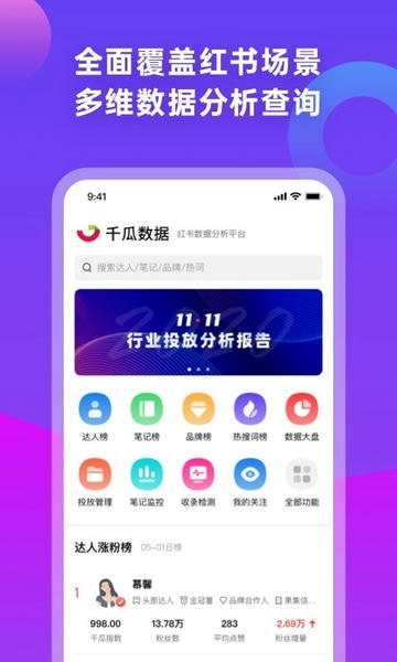 千瓜数据最新版 v2.9.3 安卓版 0