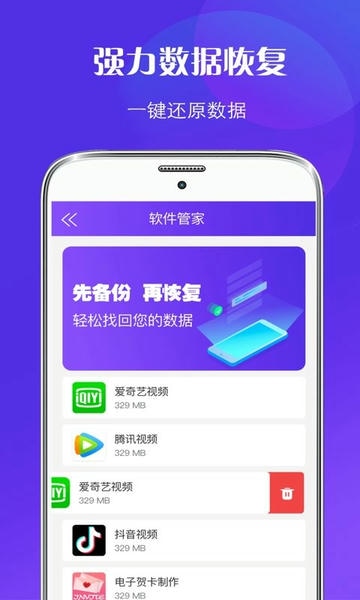 恢复精灵免费版