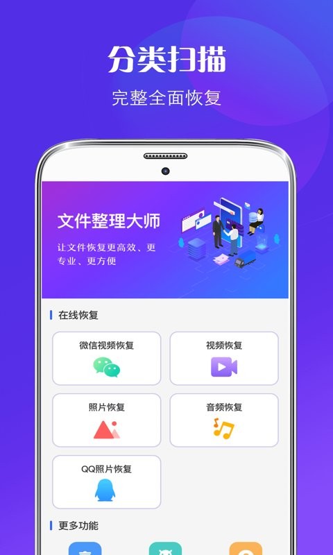 恢复精灵免费版(改名为微信数据恢复大师) v5.300 安卓版 0