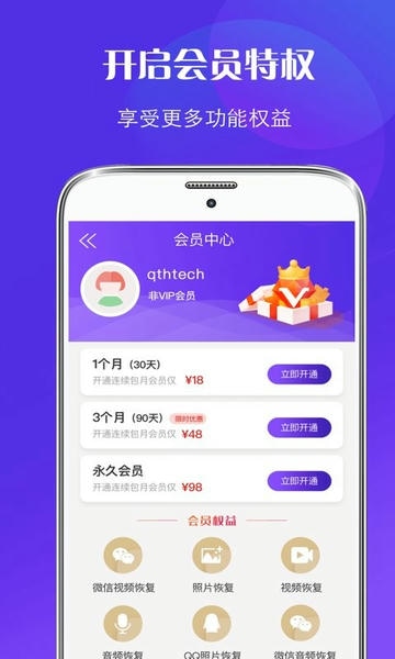 恢复精灵免费版(改名为微信数据恢复大师) v5.300 安卓版 1