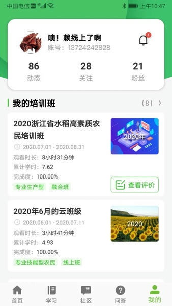 吉农云平台 v1.4.4 安卓版 0