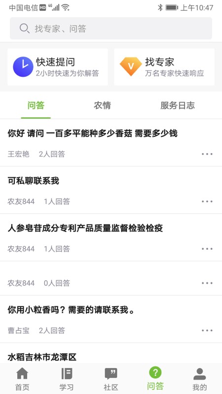 吉农云平台 v1.4.4 安卓版 1