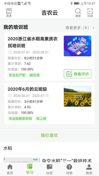 吉农云平台 吉农云app下载