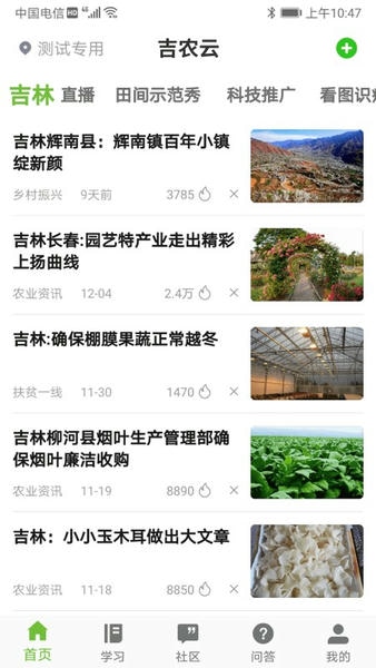 吉农云平台 v1.4.4 安卓版 4