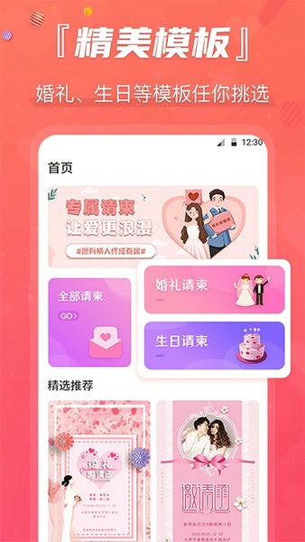 创客请柬邀请函手机版 v4.0.146 安卓版 2