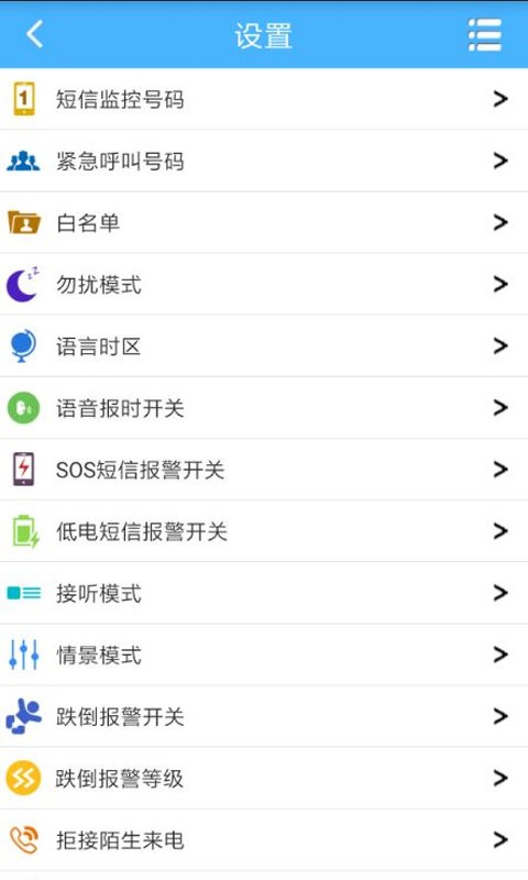 爱贝乐电话手表软件 v6.0.18 安卓版 2