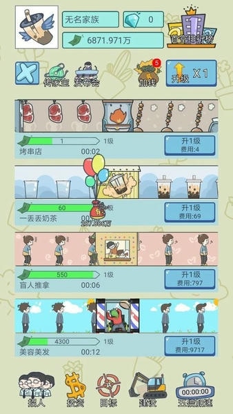 中国式人生手机版游戏 v1.7.0 安卓版 0
