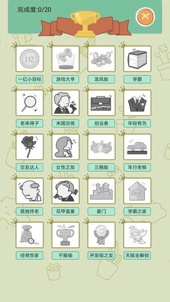 中国式人生手机版游戏 v1.7.0 安卓版 2