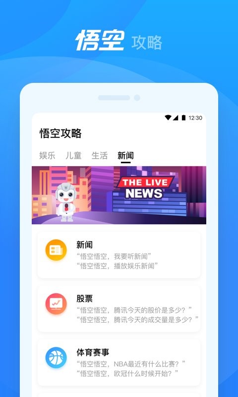 悟空机器人编程 悟空机器人app官方下载