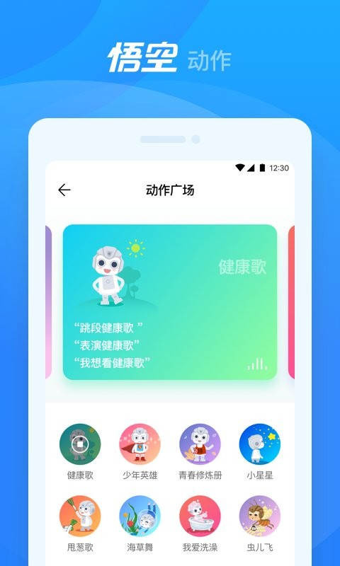 悟空机器人编程 v2.2.12 安卓版 2