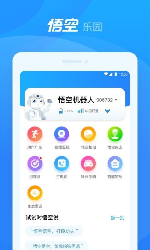 悟空机器人编程 v2.2.12 安卓版 4