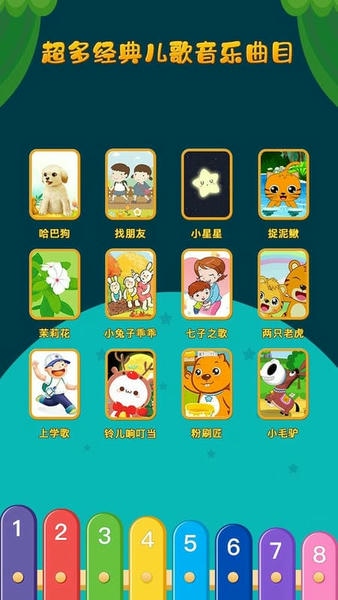 亲亲熊弹木琴官方版 v2.0.04 安卓版 1