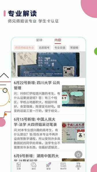 高考日历倒计时软件 v2.8.9 安卓版 1