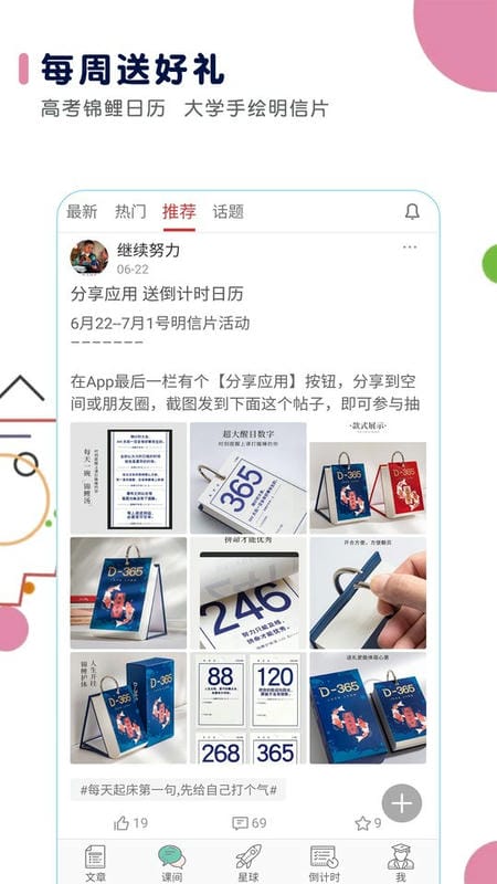 高考日历倒计时软件 v2.8.9 安卓版 2