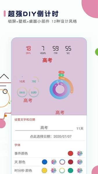 高考日历倒计时软件 v2.8.9 安卓版 0
